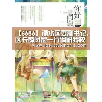 【6686】溧水区委副书记、区长薛凤冠一行调研我校白马教学科研基地(图1) 6686体育