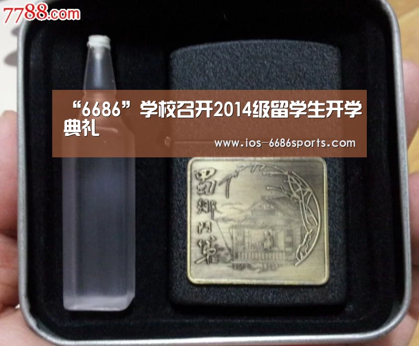 “6686”学校召开2014级留学生开学典礼(图3)