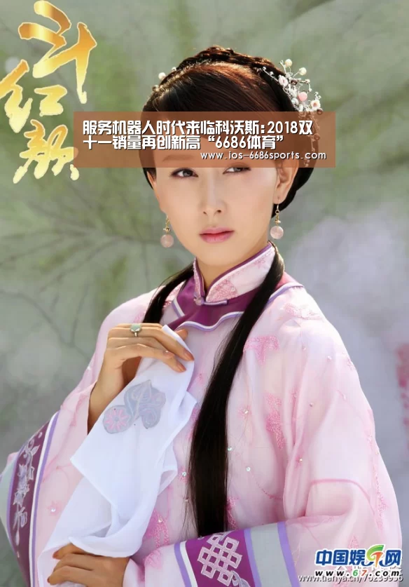 服务机器人时代来临科沃斯:2018双十一销量再创新高“6686体育”(图2) 服务机器人时代来临科沃斯:2018双十一销量再创新高“6686体育”(图2)